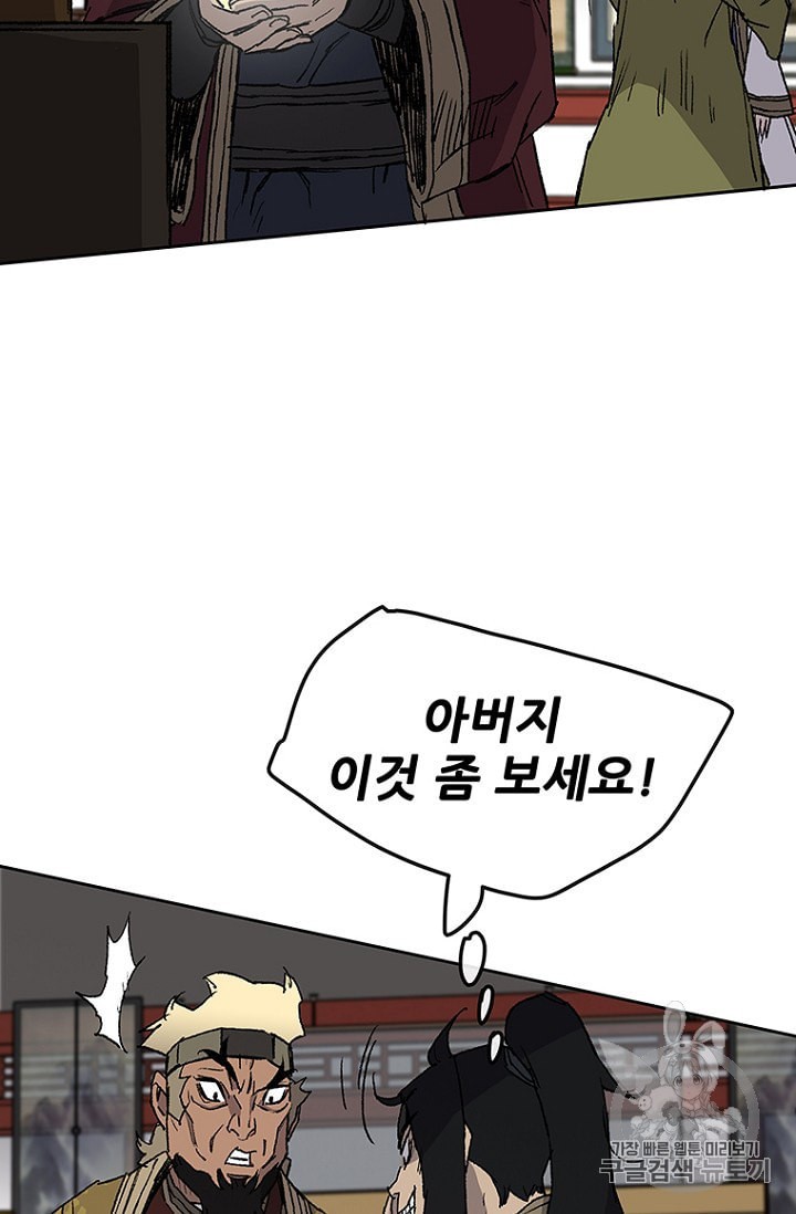 The Undefeatable Swordsman Ch.31 p57