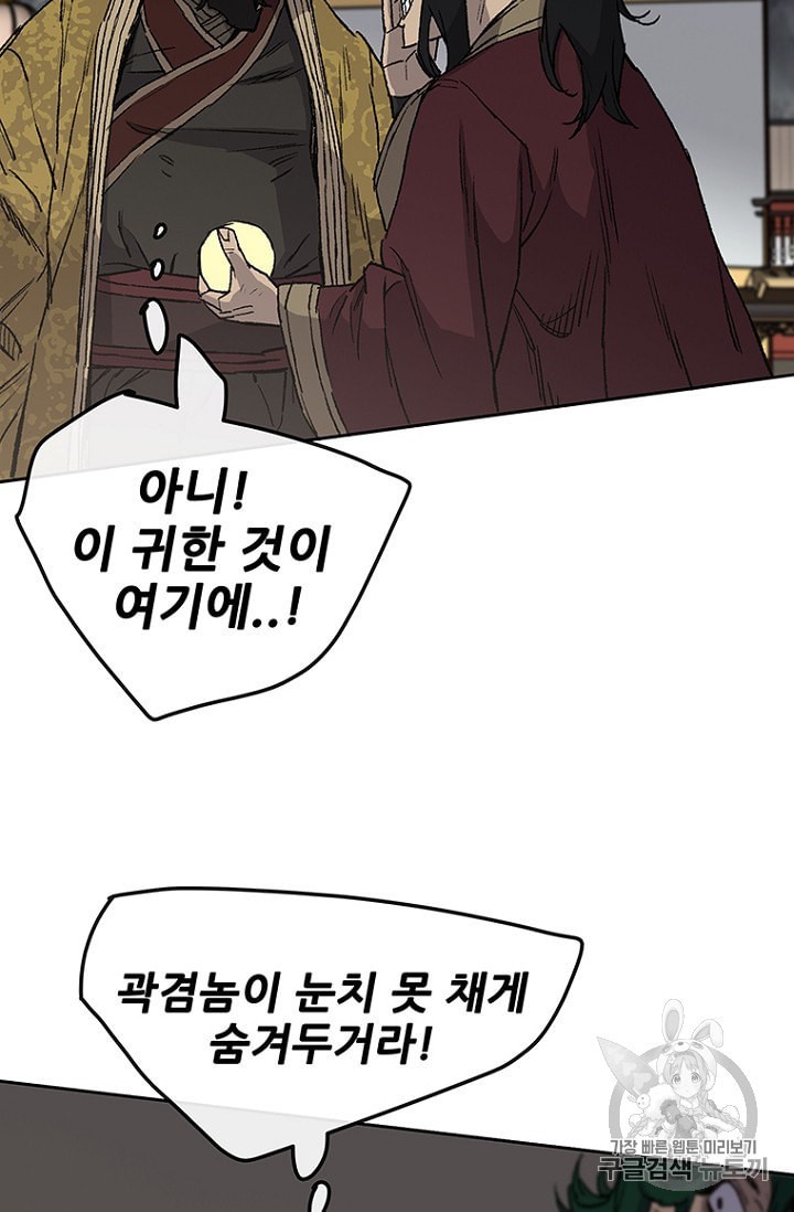 The Undefeatable Swordsman Ch.31 p58