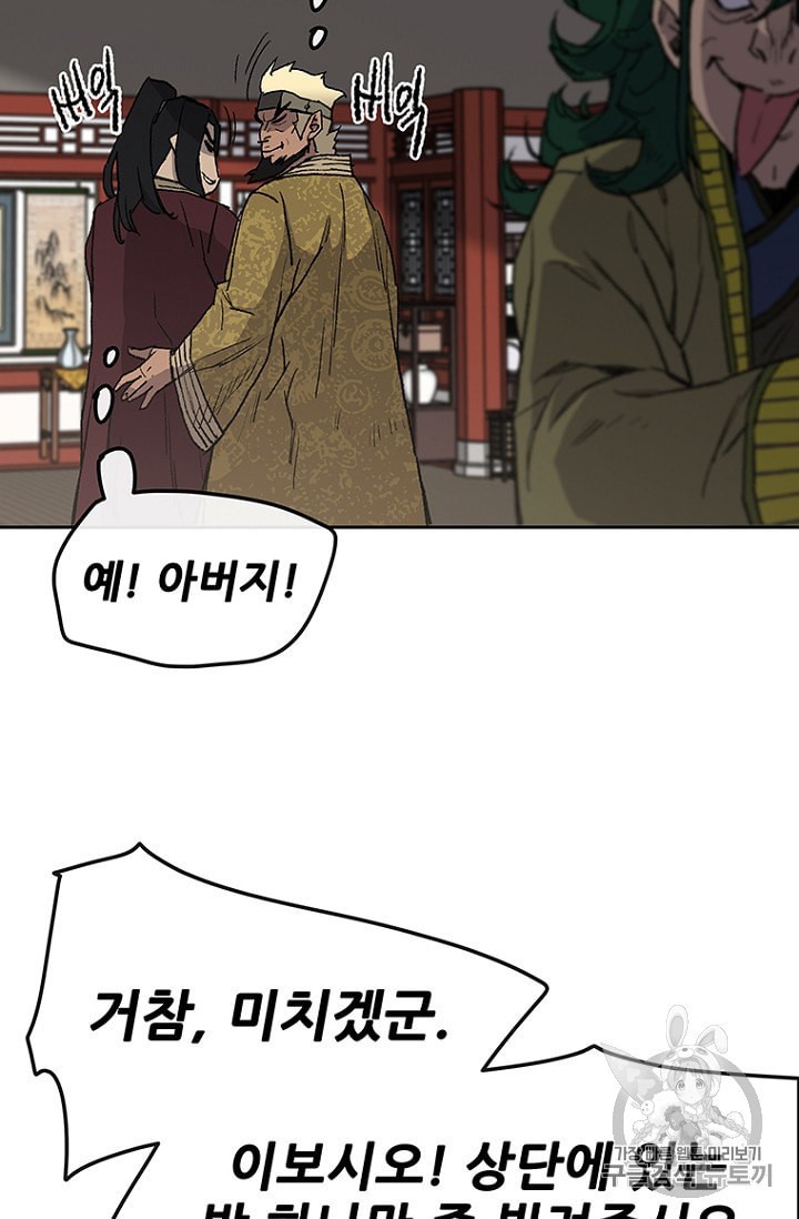 The Undefeatable Swordsman Ch.31 p59
