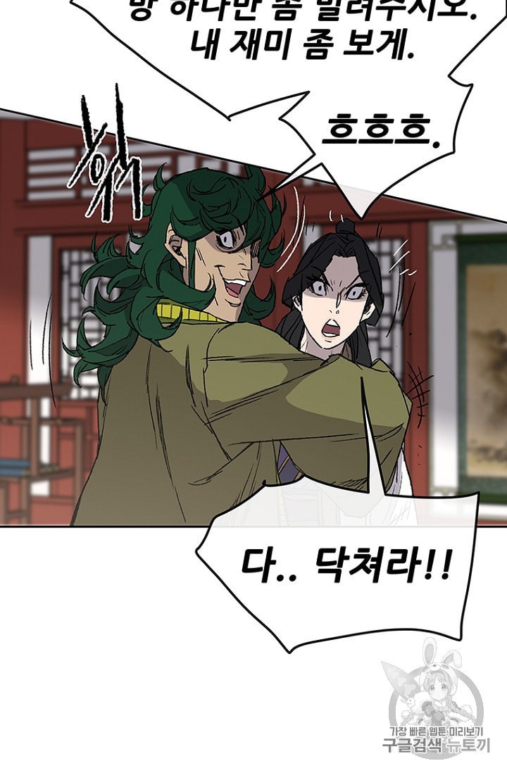 The Undefeatable Swordsman Ch.31 p60
