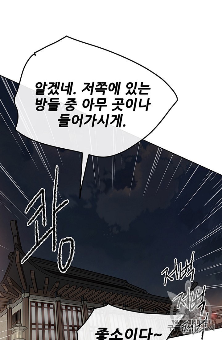The Undefeatable Swordsman Ch.31 p61