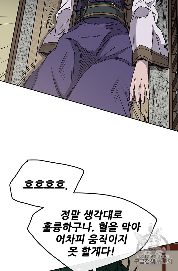 The Undefeatable Swordsman Ch.31 p64
