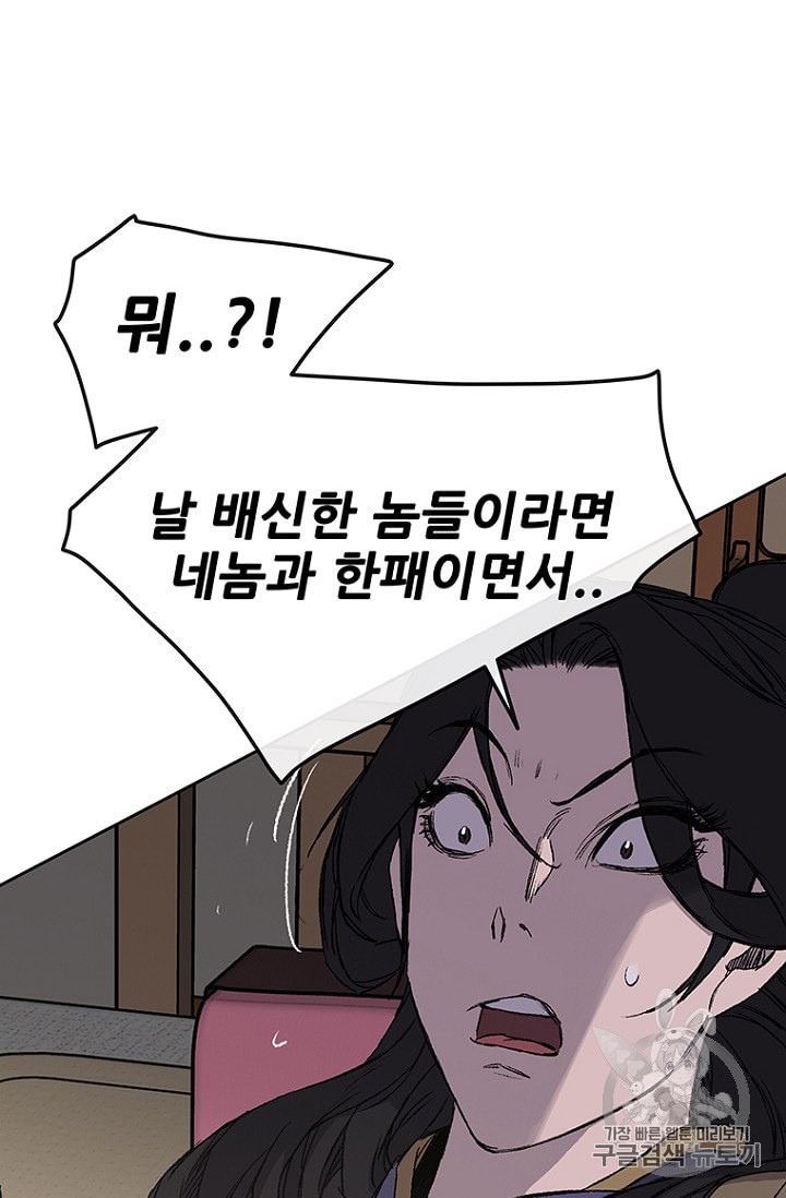 The Undefeatable Swordsman Ch.31 p67