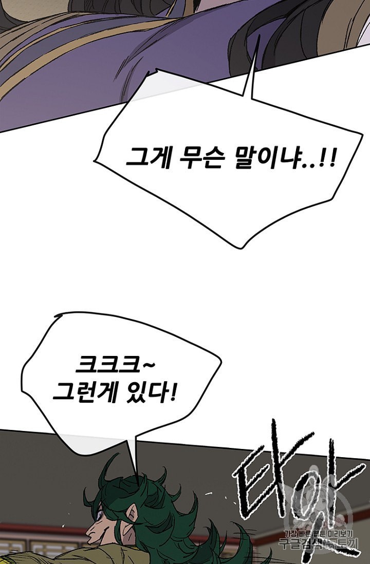 The Undefeatable Swordsman Ch.31 p68
