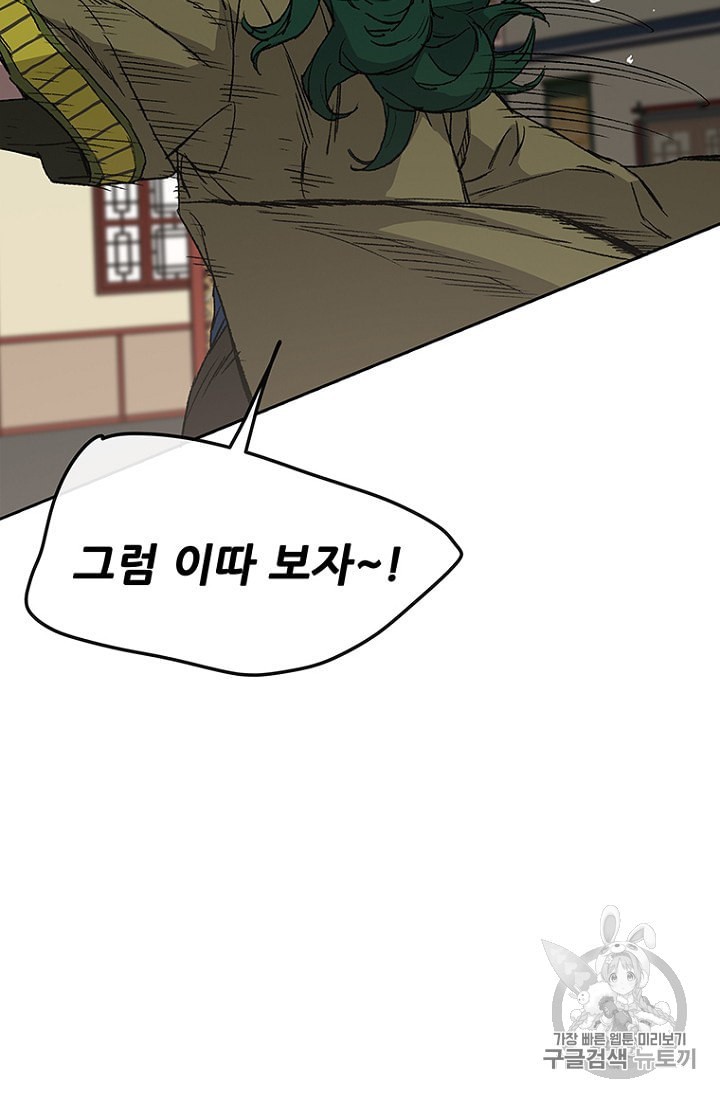 The Undefeatable Swordsman Ch.31 p69
