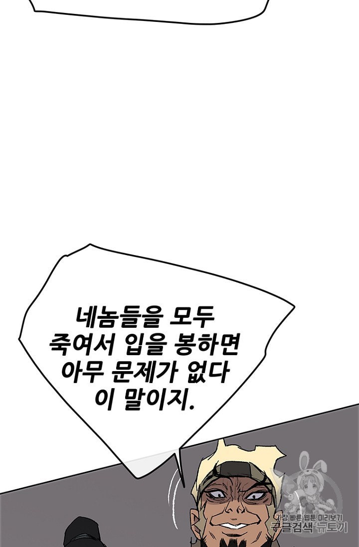 The Undefeatable Swordsman Ch.31 p73