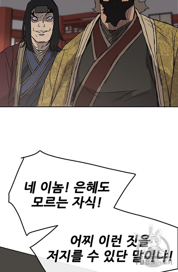 The Undefeatable Swordsman Ch.31 p74