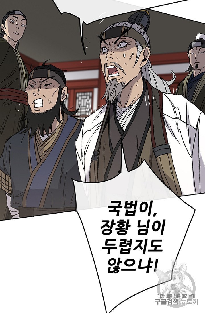 The Undefeatable Swordsman Ch.31 p75