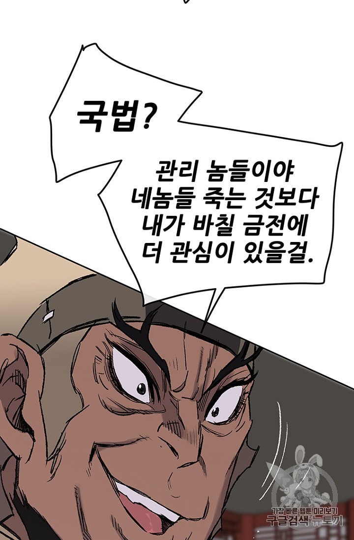 The Undefeatable Swordsman Ch.31 p76