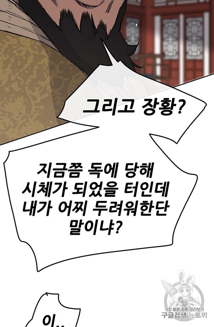 The Undefeatable Swordsman Ch.31 p77