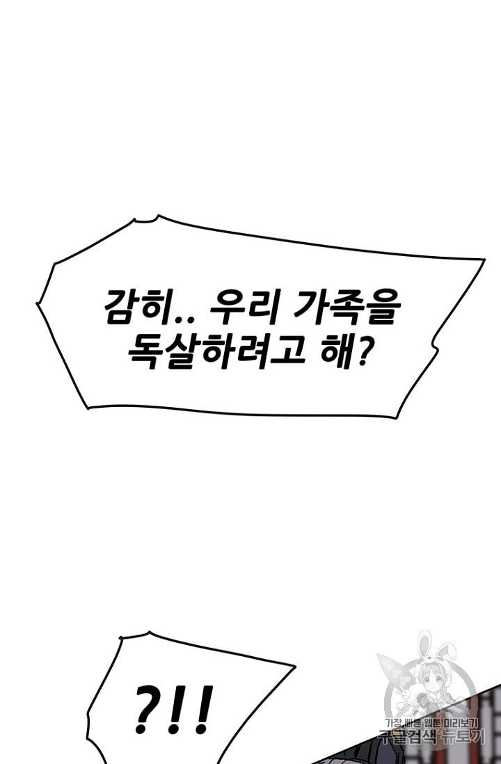 The Undefeatable Swordsman Ch.31 p79