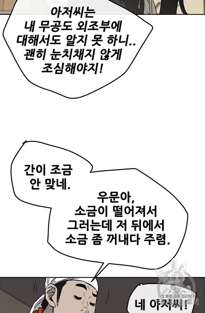 The Undefeatable Swordsman Ch.31 p8