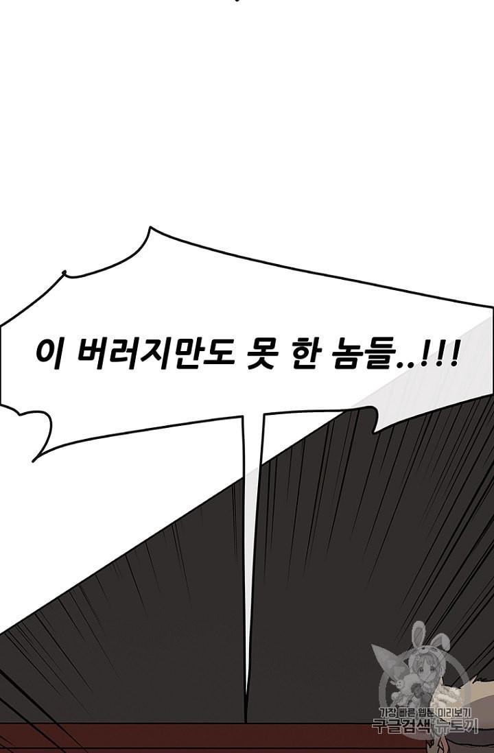 The Undefeatable Swordsman Ch.31 p82
