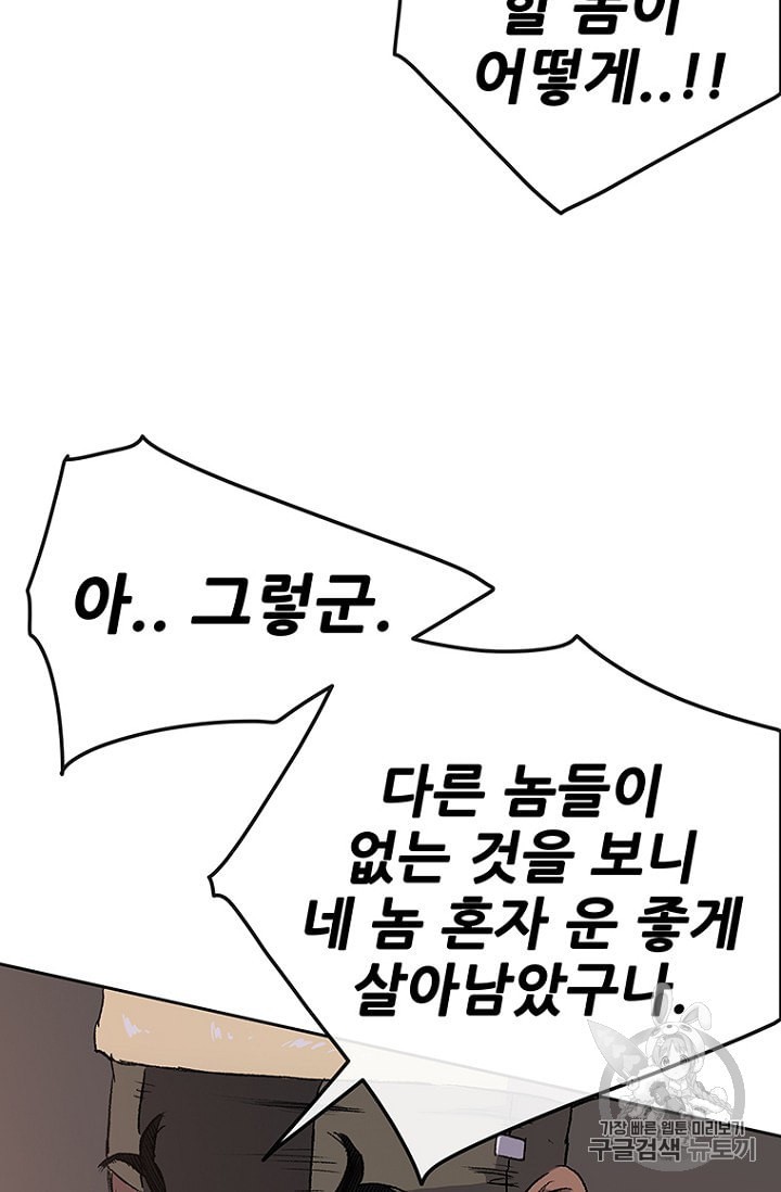 The Undefeatable Swordsman Ch.31 p84