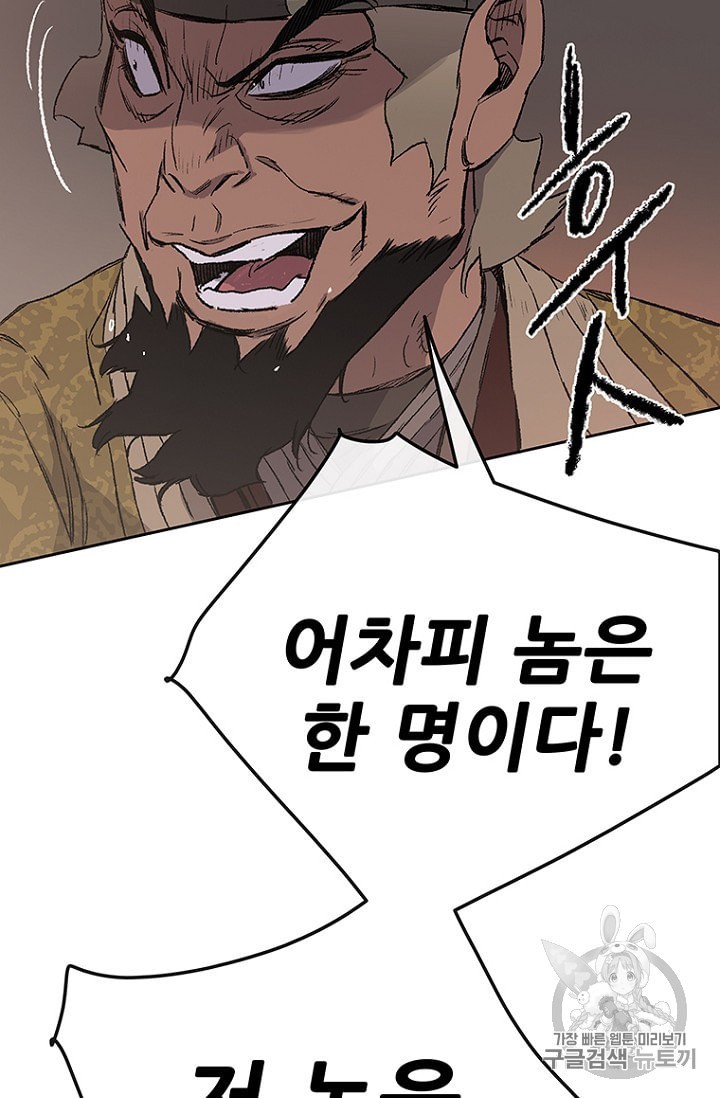 The Undefeatable Swordsman Ch.31 p85