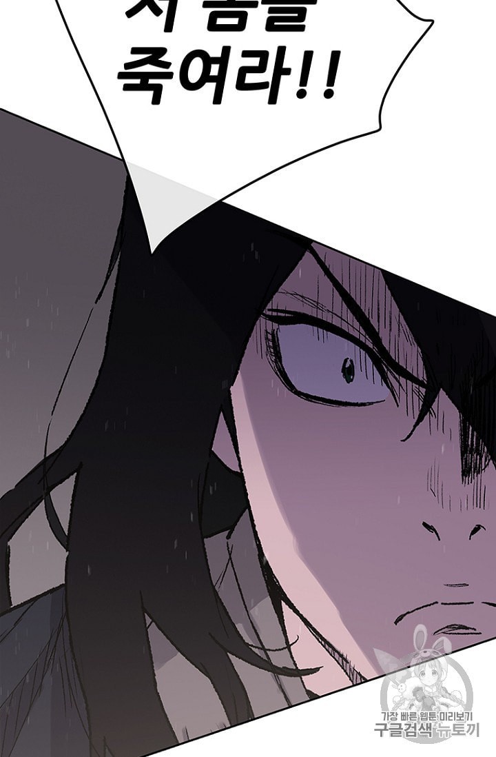 The Undefeatable Swordsman Ch.31 p86