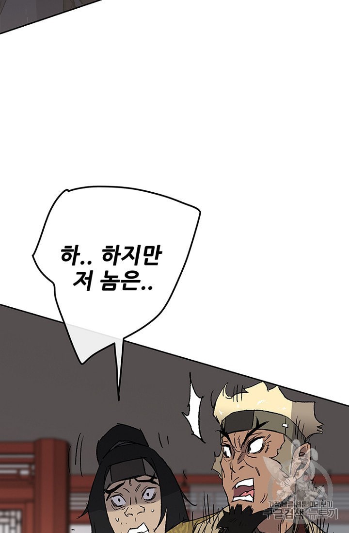 The Undefeatable Swordsman Ch.31 p87