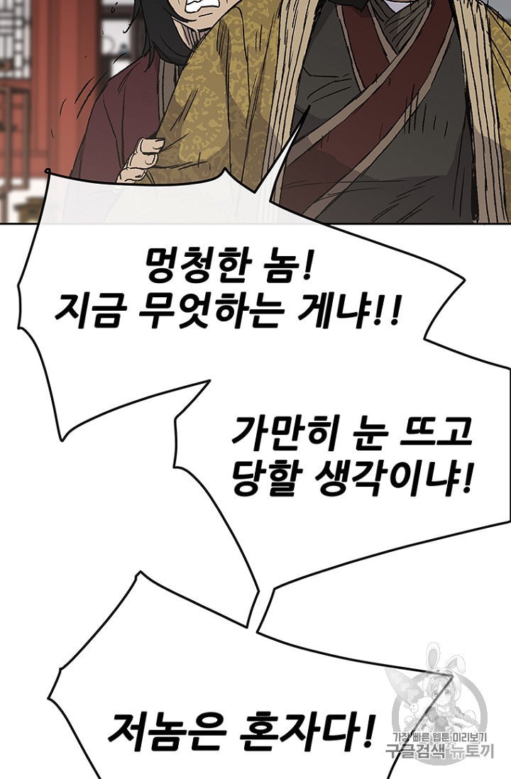 The Undefeatable Swordsman Ch.31 p88