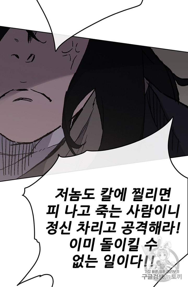 The Undefeatable Swordsman Ch.31 p89