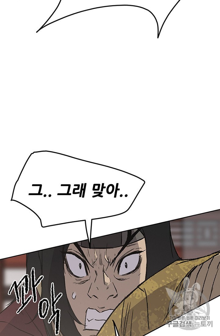 The Undefeatable Swordsman Ch.31 p90