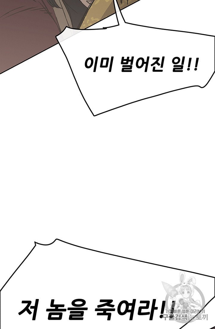 The Undefeatable Swordsman Ch.31 p91