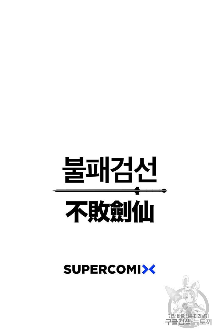 The Undefeatable Swordsman Ch.31 p95