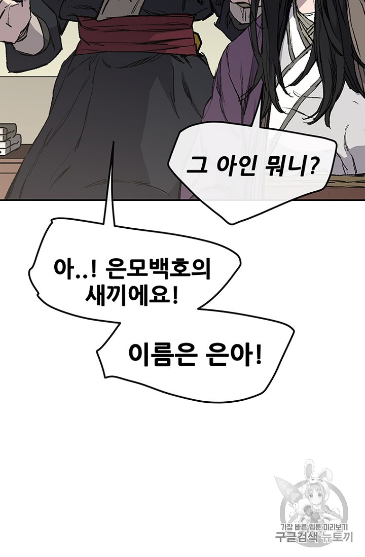 The Undefeatable Swordsman Ch.32 p11