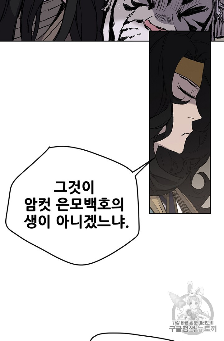 The Undefeatable Swordsman Ch.32 p16