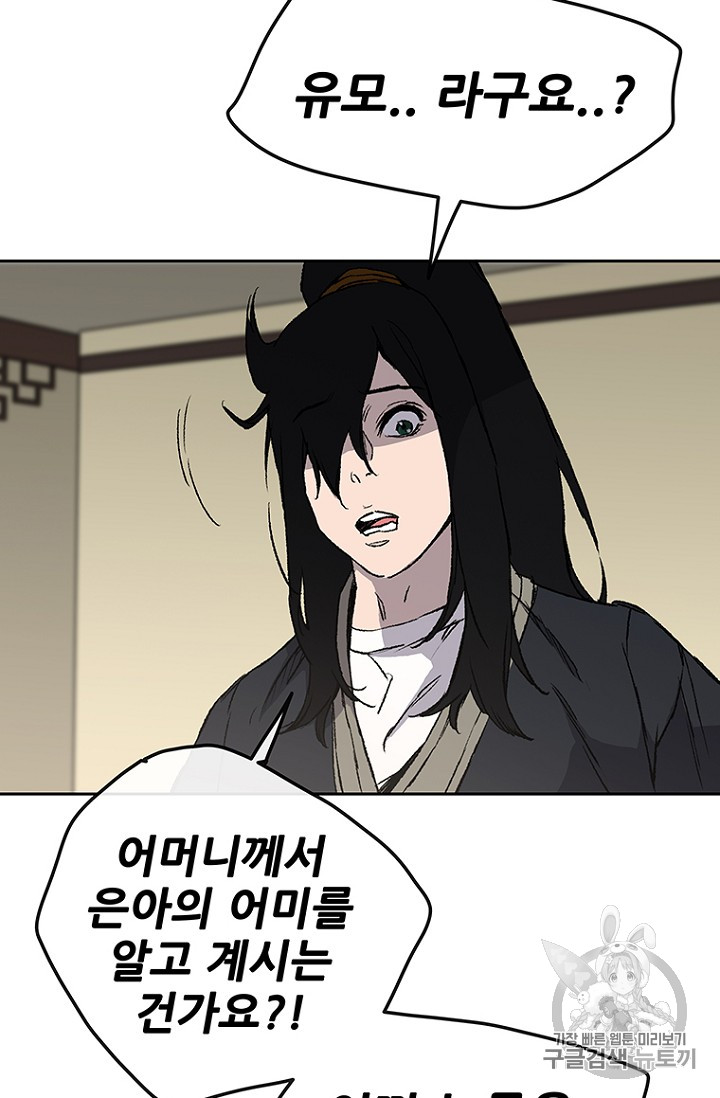 The Undefeatable Swordsman Ch.32 p17