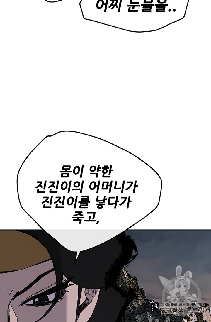 The Undefeatable Swordsman Ch.32 p18