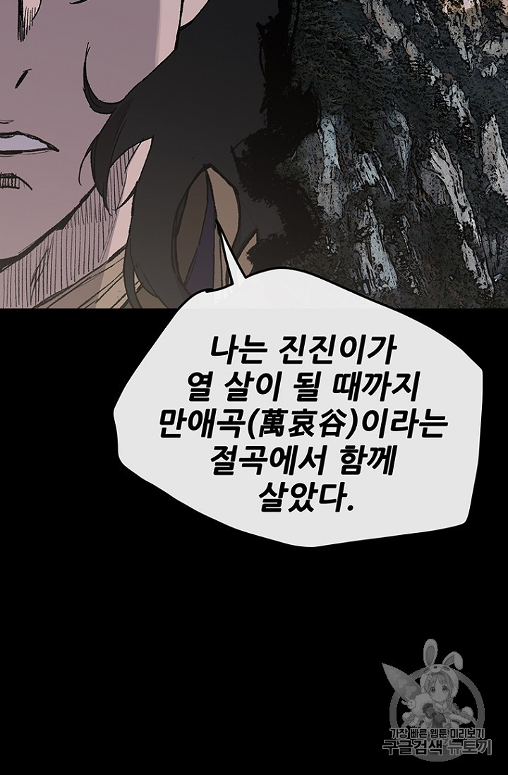 The Undefeatable Swordsman Ch.32 p19
