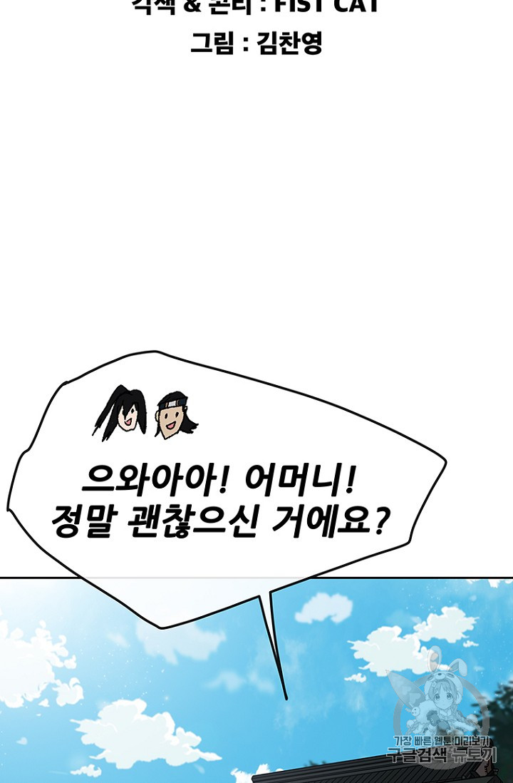 The Undefeatable Swordsman Ch.32 p2
