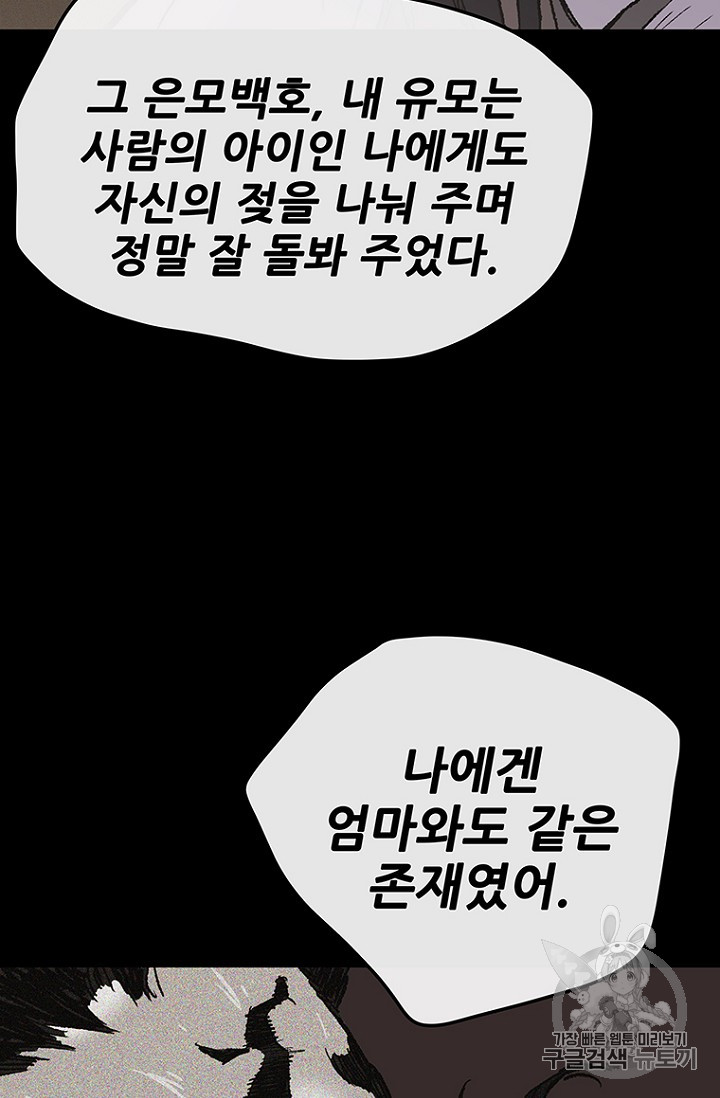 The Undefeatable Swordsman Ch.32 p21