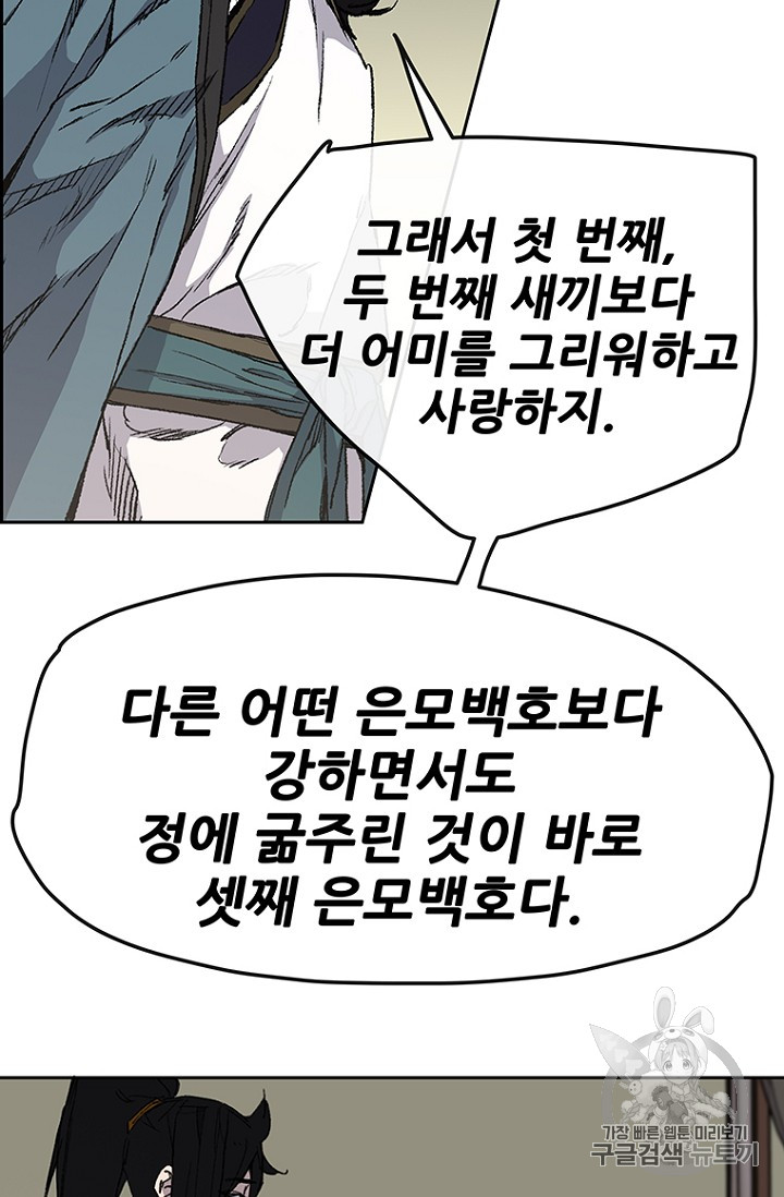 The Undefeatable Swordsman Ch.32 p29