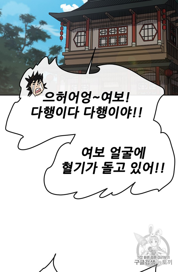 The Undefeatable Swordsman Ch.32 p3