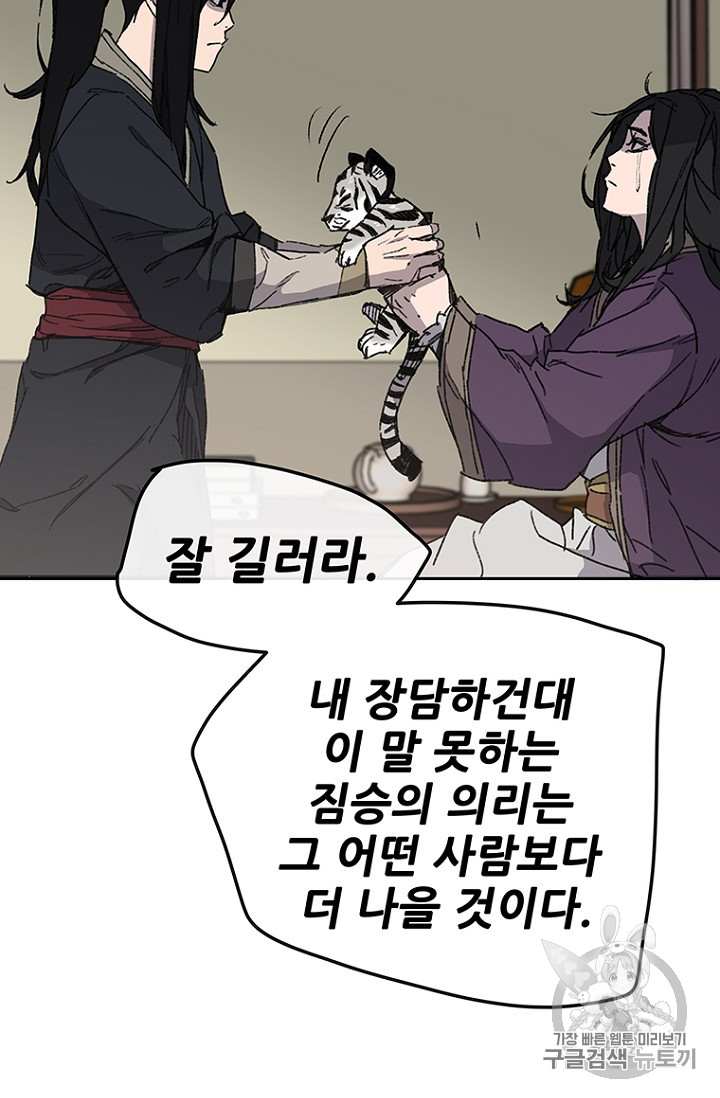 The Undefeatable Swordsman Ch.32 p30