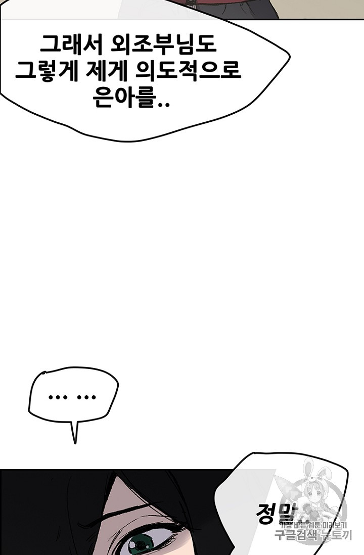 The Undefeatable Swordsman Ch.32 p32