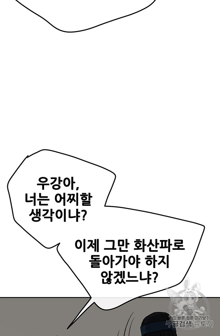 The Undefeatable Swordsman Ch.32 p34