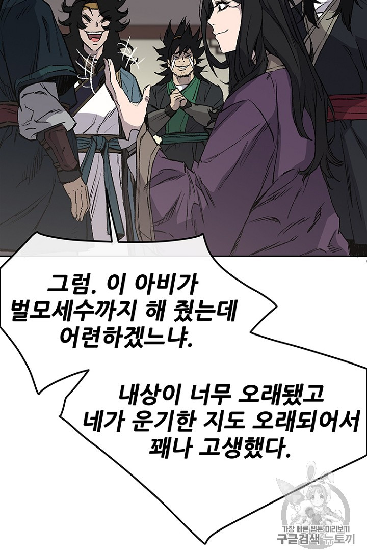 The Undefeatable Swordsman Ch.32 p37