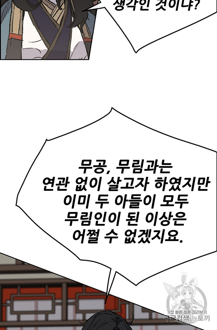 The Undefeatable Swordsman Ch.32 p40