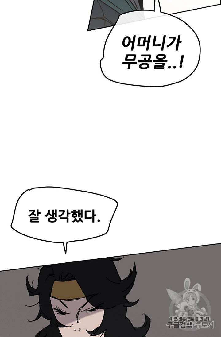 The Undefeatable Swordsman Ch.32 p43