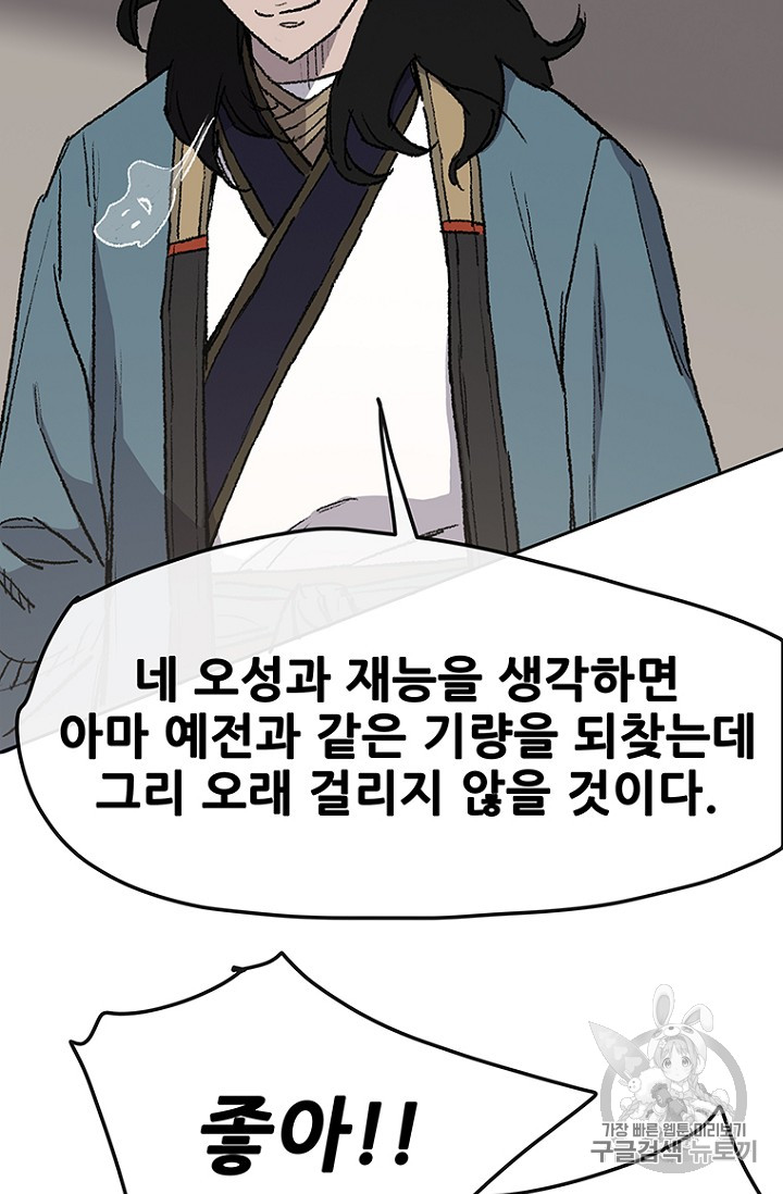 The Undefeatable Swordsman Ch.32 p44