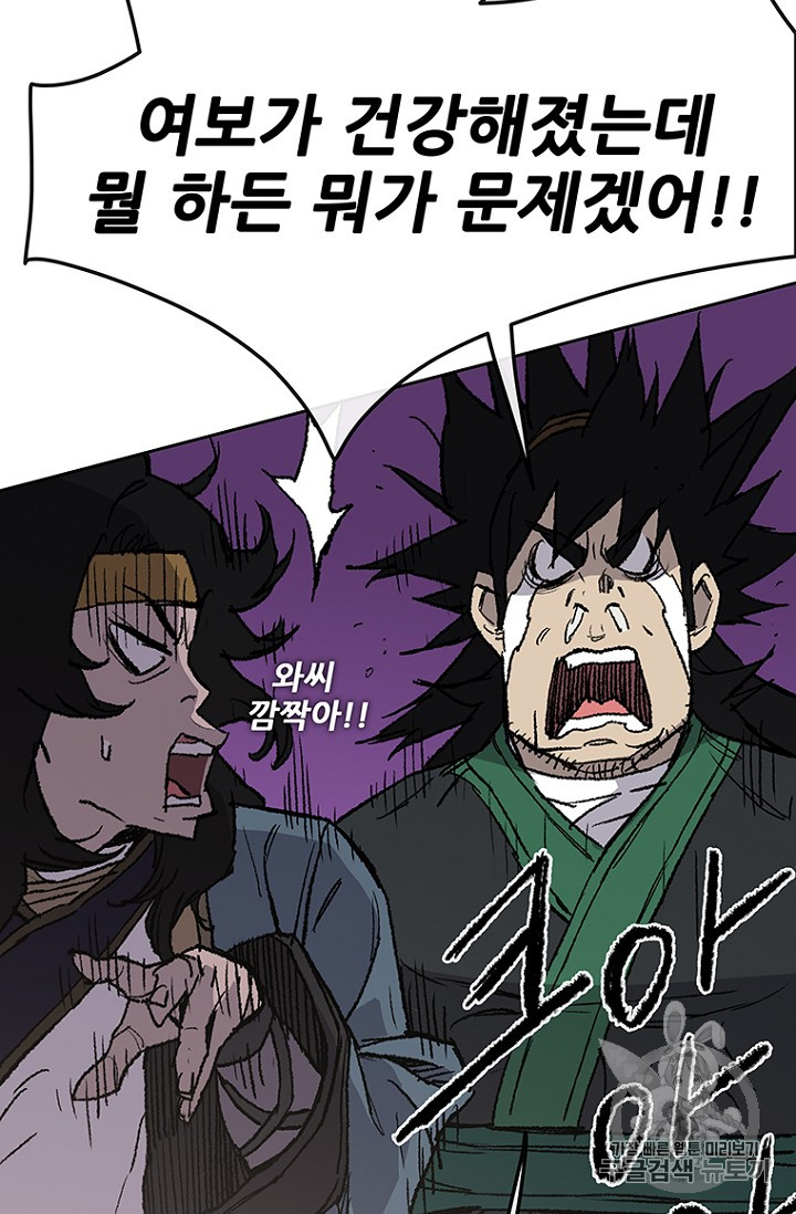 The Undefeatable Swordsman Ch.32 p45