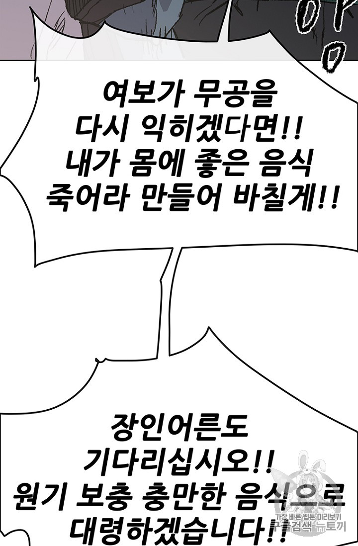 The Undefeatable Swordsman Ch.32 p46