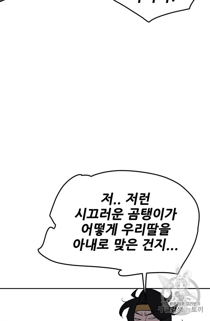 The Undefeatable Swordsman Ch.32 p48