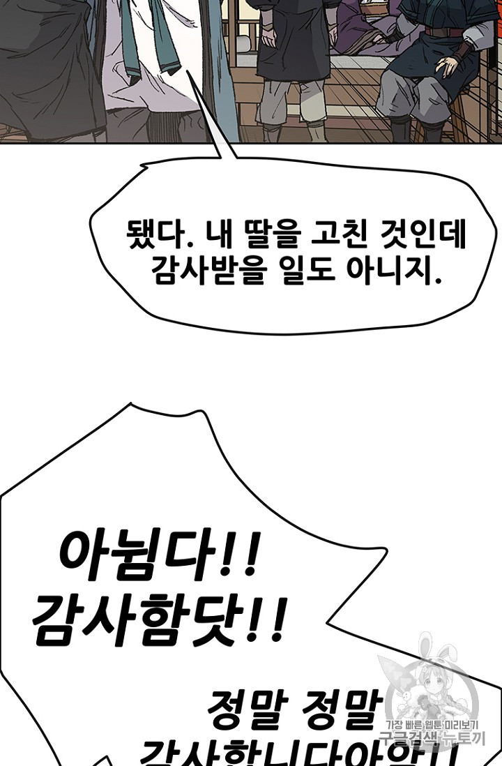 The Undefeatable Swordsman Ch.32 p5