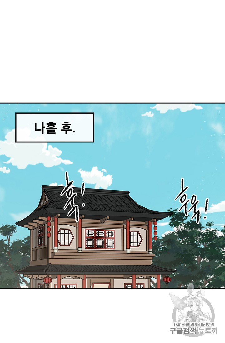 The Undefeatable Swordsman Ch.32 p50