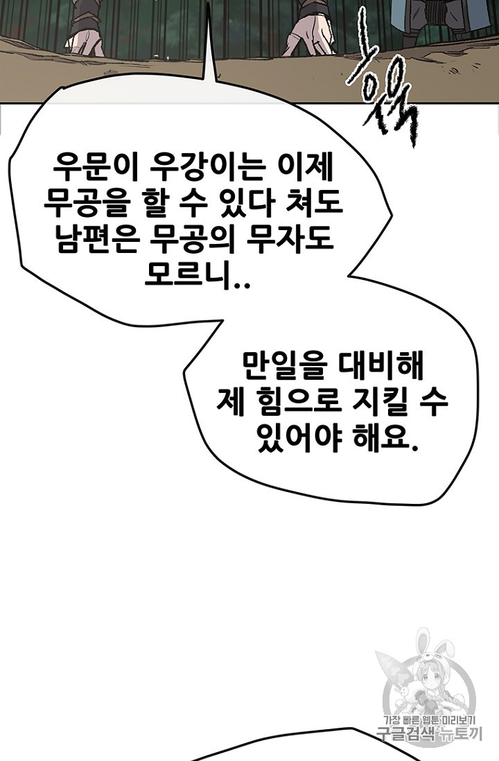 The Undefeatable Swordsman Ch.32 p53
