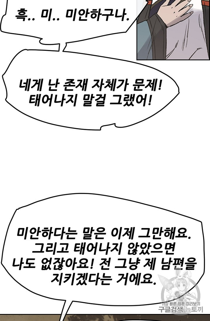 The Undefeatable Swordsman Ch.32 p55