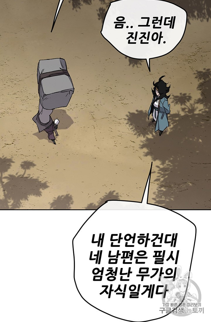 The Undefeatable Swordsman Ch.32 p56